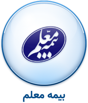 بیمه معلم