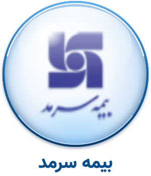 بیمه سرمد