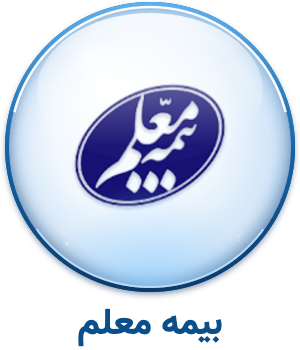 بیمه معلم