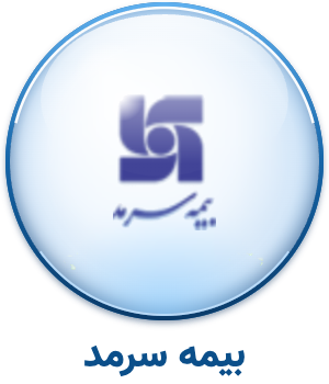 بیمه سرمد